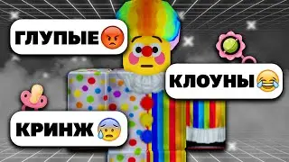 РОБЛОКС - ДЕТСКИЙ КОНТЕНТ