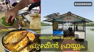 Floating Restaurant Kozhikode | കോഴിക്കോട്ടെ Floating Restaurant - Mahal Theeramaithri Restaurant