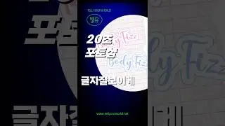글자 잘 보이게 만들기(Text stroke) #포토샵 #일러스트 #photoshop #adobe #graphicdesign #illustrator