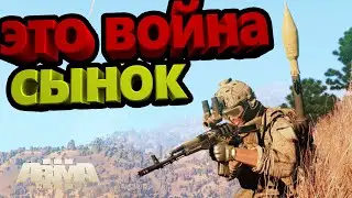 ArmA 3. Это война сынок !
