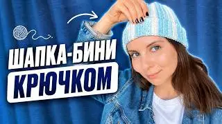 Вяжу шапку из остатков пряжи | Шапка бини крючком: мастер-класс для левшей 🤘🏻