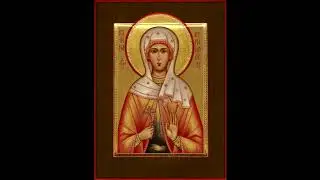 Canon to the Holy Martyr Galina of Corinth.
