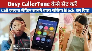 bina block kiye call busy kaise kare | bina block kiye call busy kaise kare | Busy caller tune
