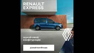 Знаходь свій Renault Express за допомогою зручних фільтрів на онлайн складі Renault