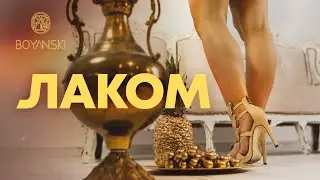 BOYANSKI - LAKOM (Official Video)