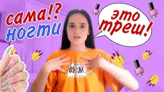САМА сделала 🎉 Ногти на ЛЕТНИЕ каникулы 👉 НО Что-то пошло не так... / Алиса Изи / Alisa Easy