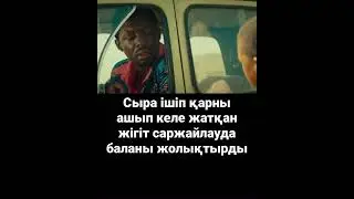 Сыра ішіп қарны ашып келе жатқан жігіт саржайлауда баланы жолықтырды