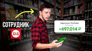 Как Сотрудник 