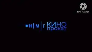 НМГ Кинопрокат / Цифровое Телевидение / Паровоз (2024)