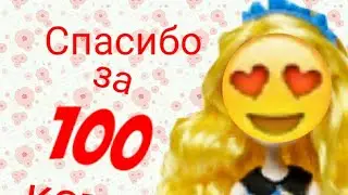 Спасибо большое за 100 котят!!!!!💕💕💕