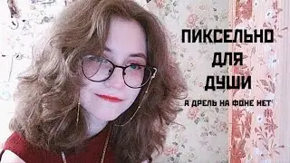 День Рождения ⸜(⸝⸝⸝´꒳`⸝⸝⸝)⸝ (был вчера, но я не придумала другого названия)