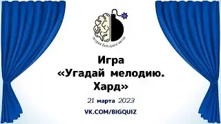 Квиз 