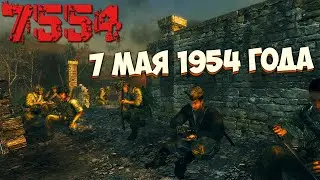 7 МАЯ 1954 ГОДА! ПРОХОЖДЕНИЕ 7554 - Часть 1 [smkrleet streams]