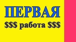 Кем и где работать студенту — работа без опыта, когда начинать работать