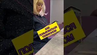КАК ПОЛЬЗОВАТЬСЯ ТЕЛЕФОНОМ #скетч #лайфхак #лайфхаки #прикол #приколы #тупость #рофл #телефон #дичь