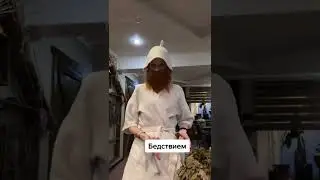 Банный дух один а прозвищ много😂 
