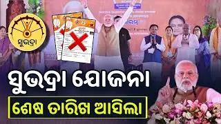 Subhadra Yojana Last Date Apply Odisha 2024 - Subhadra Yojana New Update - Subhadra Yojana Money