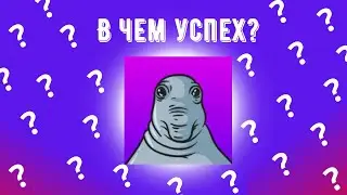 Dalmee -   В чем успех? @DalmeeYT