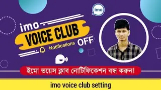 How to mute and off imo voice club All notifications - imo voiceclub
