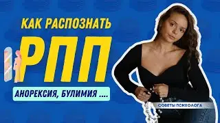 Расстройство пищевого поведения. Основные признаки | Психолог Галина Гладкая
