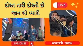 વિક્રમ ઠાકોર Dost tari dosti | duniya bhale ruthe dosti na tute | #jigneshkaviraj #devayatkhavad