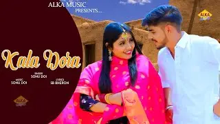 Kala Dora | Sb Bheron | Pooja Punjaban | New Haryanvi Songs 2023 Haryanvi | Alka Music Hit