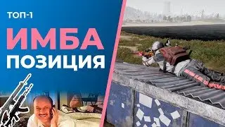 ИМБА позиция и топ-1