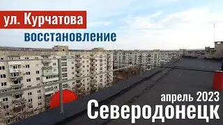 СЕВЕРОДОНЕЦК РЕМОНТ (субтитры) 