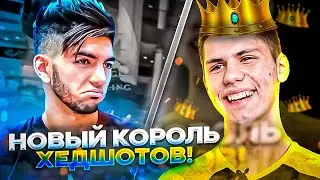 В КС ГО ПОЯВИЛАСЬ НОВАЯ ХЕДШОТ МАШИНА!