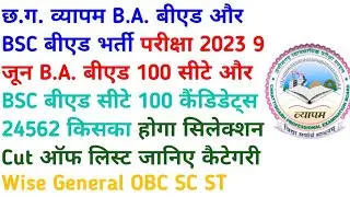cg pre bed cut off 2023 |cg pre bsc b.ed cut off 2023 | cg ba bed cut off 2023 | cg bed cut off 2023