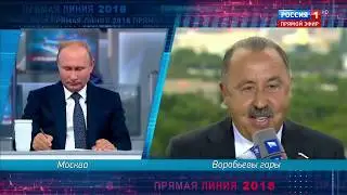 Валерий Газаев: "Счастья вам, здоровья, Владимир Владимирович"