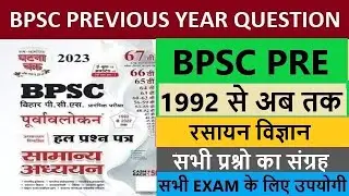 BPSC 2023 SCIENCE - LECTURES 36 - CHEMISTRY - रसायन विज्ञान -PREVIOUS YEAR QUESTION ANSWER TILL 2023