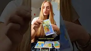 Актуальный  таро прогноз для тебя#Кровосток #гаданиебесплатно