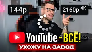 Про блокировку YouTube и мои планы на будущее...
