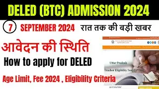 Up deled online form 2024-25 | deled btc apply online 2024 | up deled admission last date