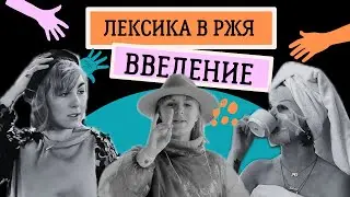 КАК ВЫУЧИТЬ РУССКИЙ ЖЕСТОВЫЙ ЯЗЫК?  Лексика,введение.  #русскийжестовыйязык