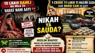 Shadi Ya Sauda |1Crore 11lakh & BMW | 10 Lakh & Car ka Demand Nahi  Mila To Barat Nahi Laya Dulha 😢😱