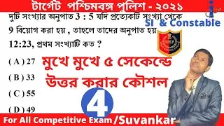 WBP constable/SI math practice set 2021 with short tricks in Bengali // WBSSC gr-D& clerk touched -4