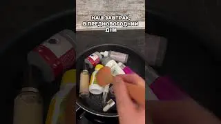 Завтрак блоггера