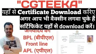 Cgteeka Certificate Download Kaise Kare | प्रमाण पत्र How To Download Certificate cgteeka | shikhar