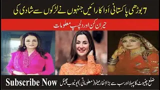 7 Old Pakistani Actresses Who Got The Marriage With Young Boys | Love Story | Chiniot Tv-Info