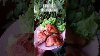 Рецепт курицы в апельсинах  #cooking #chicken  #рецепт #рецепты #рецепти