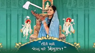 Mumukshu Poojakumari | Diksha Highlights | Arihant Park | Surat