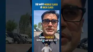 मिडिल class से Rich class बनना है तो इसे समझो 