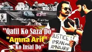 Qatil Ko Saza Do - Amna Arif Ko Insaf Do | GUP SHUP TV