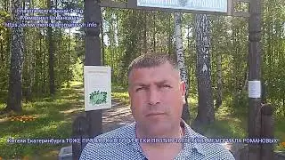 Жители Екатеринбурга КАТЕГОРИЧЕСКИ ПРОТИВ ЗАСТРОЙКИ МЕМОРИАЛА РОМАНОВЫХ! А ВЫ?