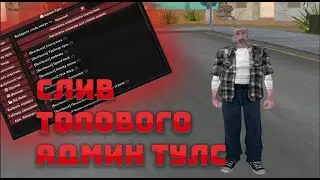 ТОПОВЫЙ ADMIN TOOLS ДЛЯ ARIZONA RP И НУБО РП ДЛЯ АДМИНОВ ARIZONA RP 2025