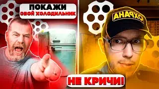 ХОЛОДИЛЬНИК МНЕ ПОКАЖИ!!!🔥 Я ЗАШЕЛ В ИНОСТРАННУЮ ЧАТ РУЛЕТКУ