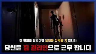 [ 나폴리탄 ] 집 관리인 안전수칙 / 게임에서 살아남기 위한 안전수칙 || 세모미 공포 라디오 규칙 괴담 미스테리 무서운 이야기