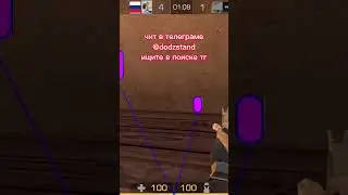 #Standoff2 #стандофф2 #Стендофф #чит